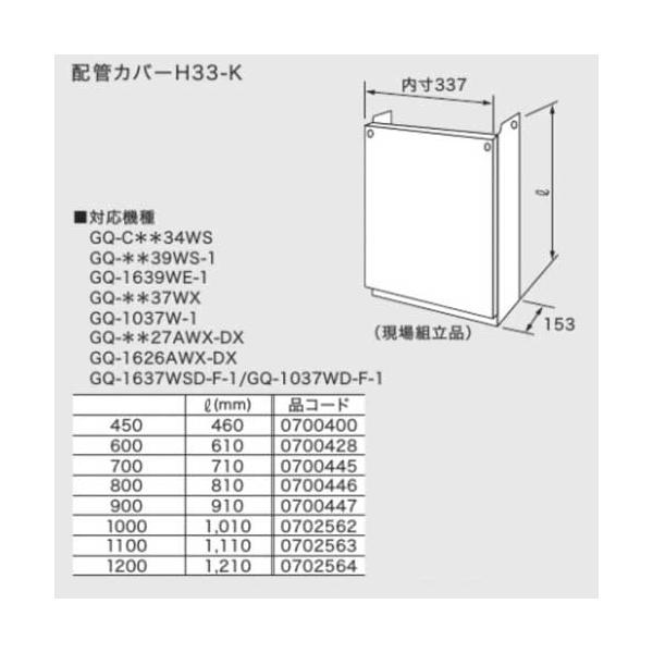 商品名 NORITZ（ノーリツ）　配管カバーH33-K(450) 品番 配管カバーH33-K(450) メーカー NORITZ（ノーリツ） 　注意事項1  お急ぎの方はご購入前に弊社まで納期のご確認をお願い致します 注意事項2 対応している...