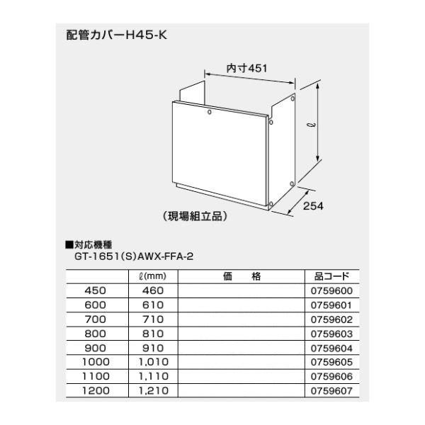 �m�[���c �z�ǃJ�o�[ H45-K 600 0759601 NORITZ