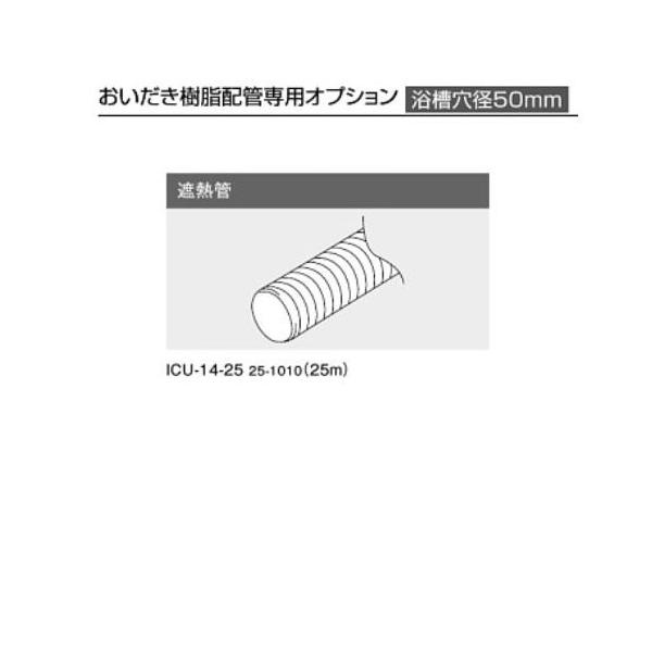 �����i�C ICU-14-25 �ՔM�� 25-1010 (25m) �������������z�ǐ�p�I�v�V���� Rinnai
