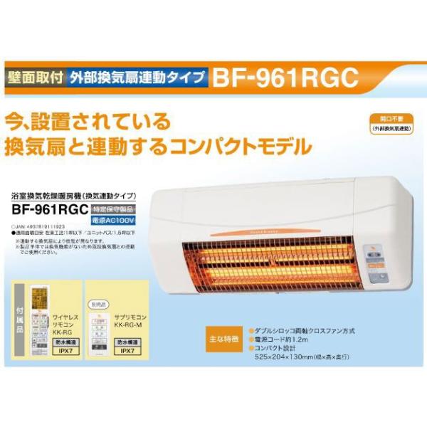 【未使用】 高須産業 浴室換気乾燥暖房機 壁面取付タイプ BF-961RGC 送料無料 高須産業 浴室換気乾燥暖房機 壁面取付タイプ BF-961RGC
