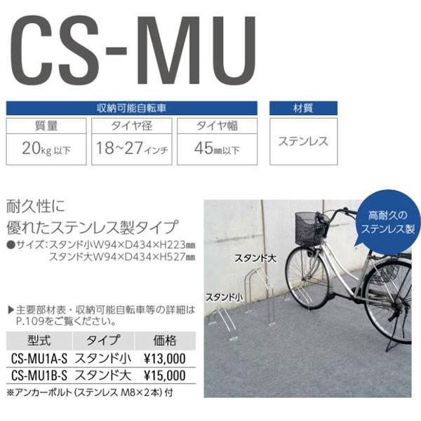 Bulls 自転車ラック 独立式スタンドシリーズ CS-MU1A-S スタンド小