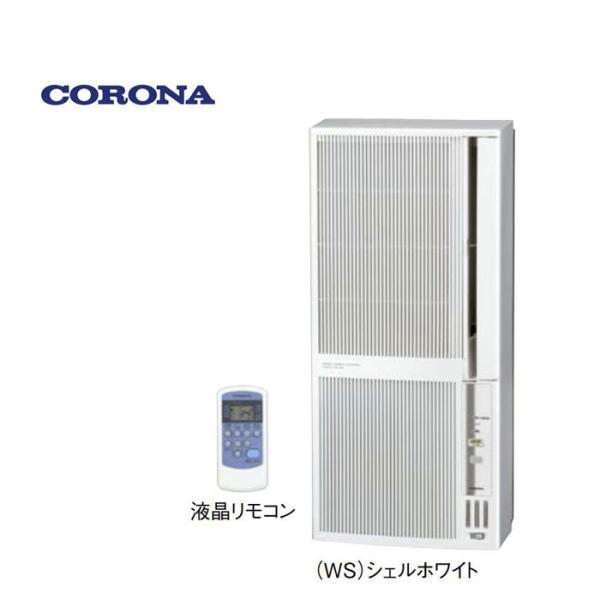 CORONA ウインドウエアコン CWH-A1822 冷暖房兼用タイプ (WS) シェルホワイト 日本製 ウィンドウ ウィンド コロナ :jko-cwh -a1820:クラシール - 通販 - Yahoo!ショッピング