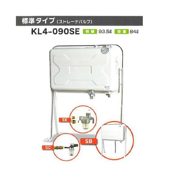 オイルタンク 90型タンク 標準タイプ(ストレーナバルブ) KL4-090SE  サンダイヤ KLシリーズ