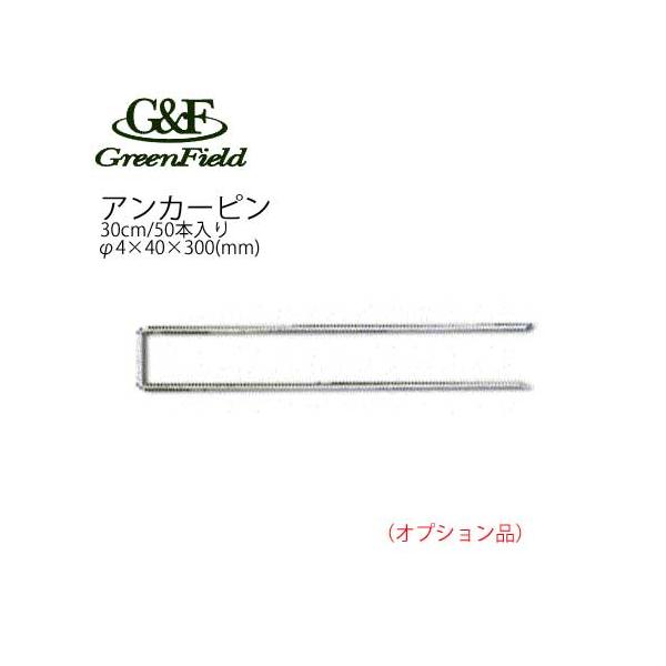 防草・砂利下シート用アンカーピン 30cm 50本入 P-300-50 コ型止めピン