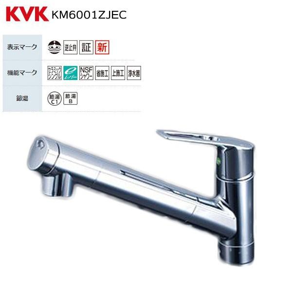 KVK KM6001ZJEC2 寒冷地仕様 浄水器内蔵シングルレバー式シャワー付
