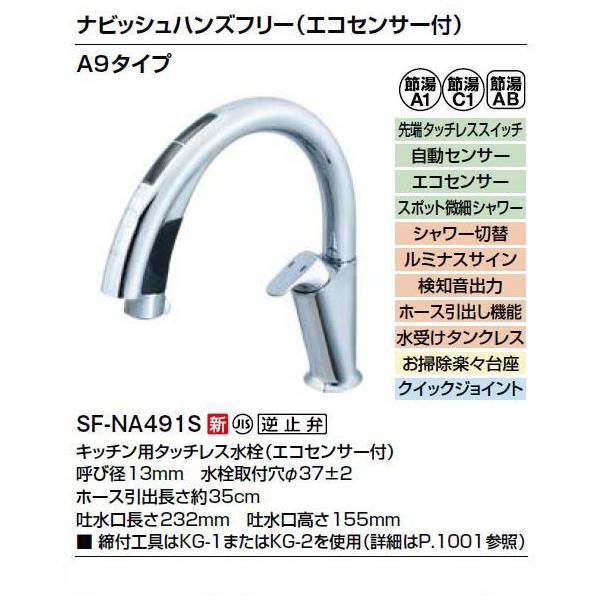 79%OFF!】 施主のミカタ Yahoo 店在庫あり INAX LIXIL SF-NA491S