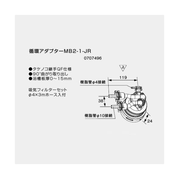 あすつく対応 ノーリツ マイクロバブル対応 循環アダプター MB2