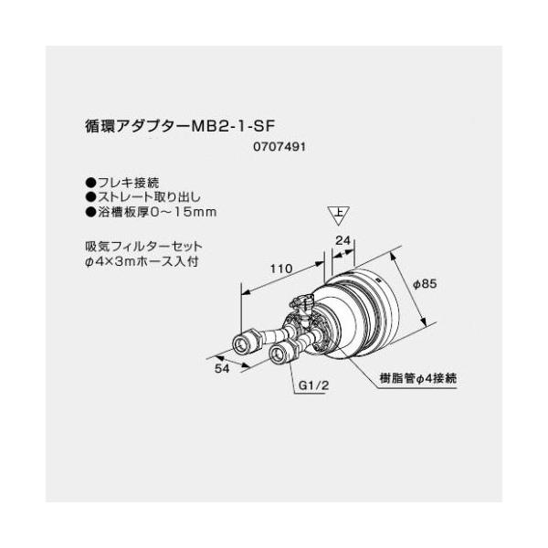 ノーリツ　マイクロバブル循環アダプター　MB-2-1-SF MB2-1-SF マイクロバブル循環アダプター 1個 ノーリツ 【通販