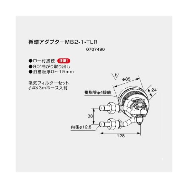 ノーリツ マイクロバブル対応 循環アダプター MB2-1-TLR 0707490