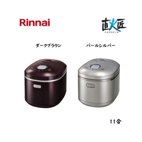 送料無料】リンナイ RR-100MST ガス炊飯器 直火匠 11合 プロパン用-