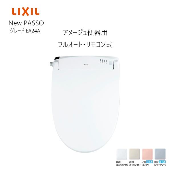 LIXIL INAX シャワートイレ New PASSO CW-EA24AQC アメージュ