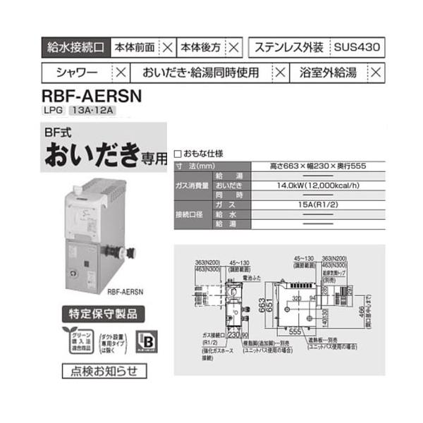 ガス リンナイ 風呂釜 給湯器の通販 価格比較 価格 Com