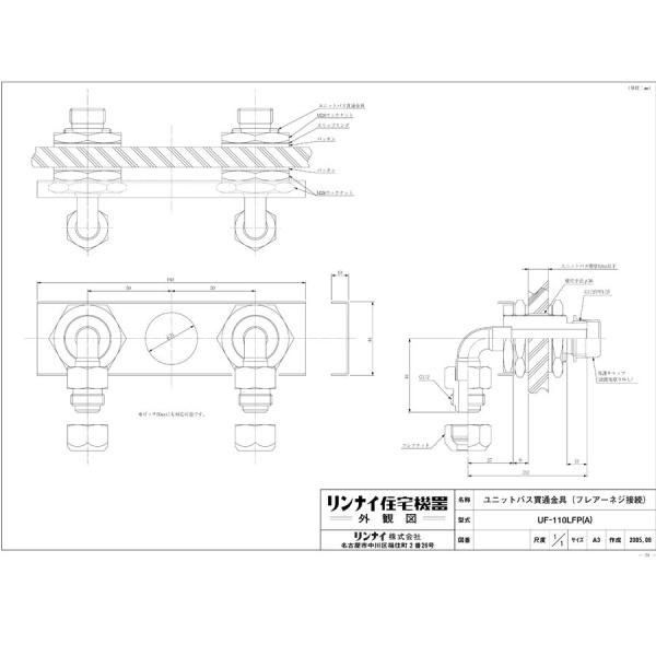 iC UF-110LFP(A) 24-2780 (2Zbg) jbgoXђʋ(tAڑ) ܂֘AIvV Rinnai