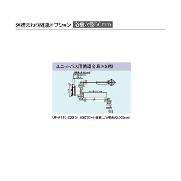 iC UF-A110-200 24-1067 ([tڑASǒ2000mm) jbgoXpz200^ ܂֘AIvV a50mm Rinnai