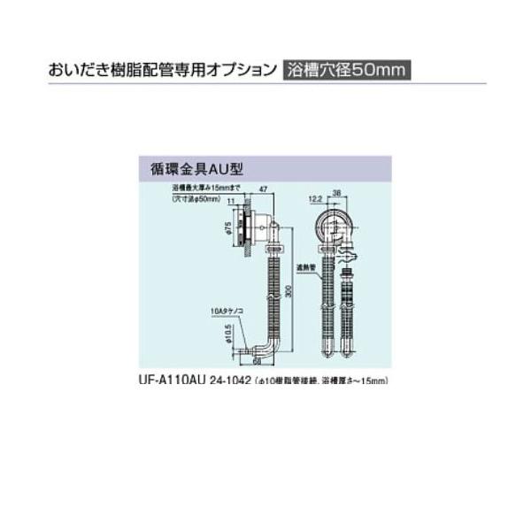 iC UF-A110AU 24-1042 (10 ǐڑA`15mm) zAU^ zǐpIvV a50mm Rinnai