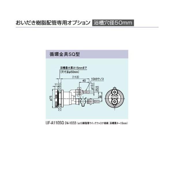 �����i�C UF-A110SQ 24-1033 (��10 �����ǃN�C�b�N�t�@�X�i�ڑ��A���������`15mm) �z����SQ�^ �������������z�ǐ�p�I�v�V���� �������a50mm Rinnai