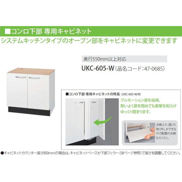 リンナイ コンロ下部専用キャビネット 奥行550mm以上対応 UKC リンナイ コンロ下部専用キャビネット 奥行550mm以上対応 UKC