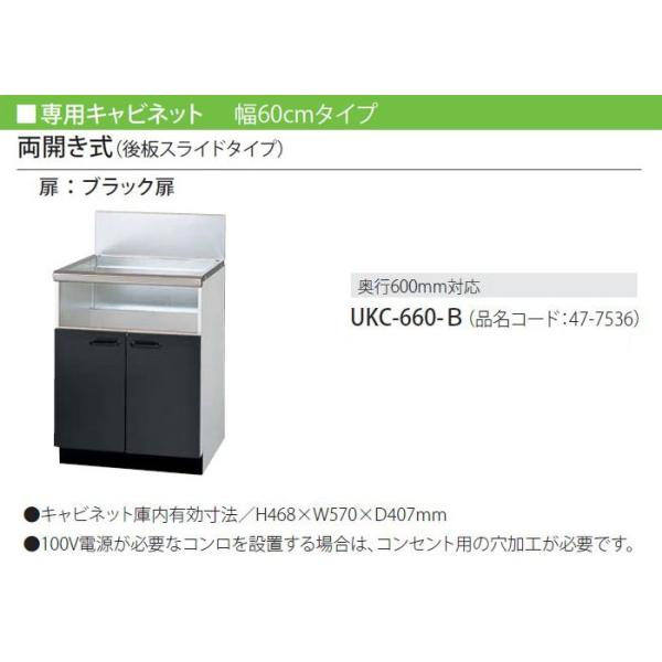 iC pLrlbg 60cm^Cv JiXCh^Cvj s600mmΉ UKC-660-B Rinnai