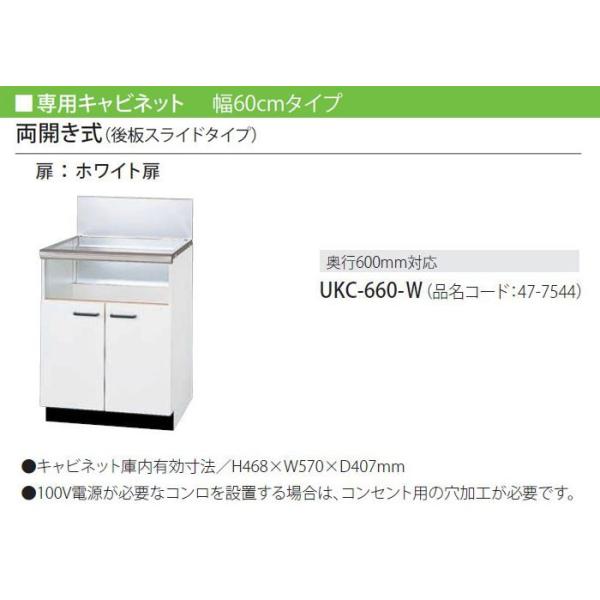 iC pLrlbg 60cm^Cv J XCh^Cv s600mmΉ UKC-660-W Rinnai