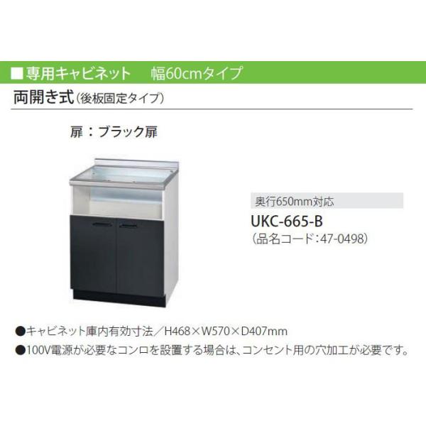 iC pLrlbg 60cm^Cv JiŒ^Cvj s650mmΉ UKC-665-B Rinnai