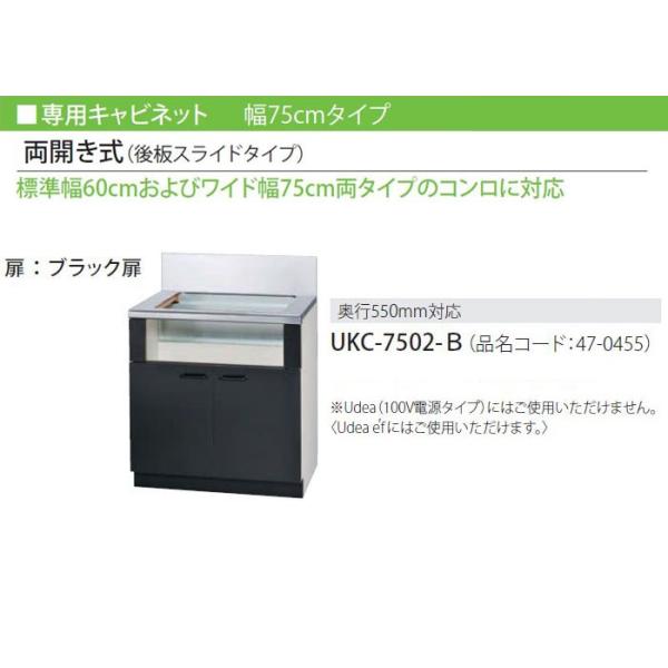 iC pLrlbg 75cm^Cv JiXCh^Cvj s550mmΉ UKC-7502-B Rinnai