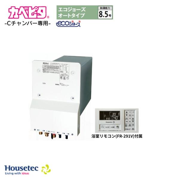 Housetec カベピタ ふろ給湯器 WF-S802SA-C 8.5号 Cチャンバー専用品