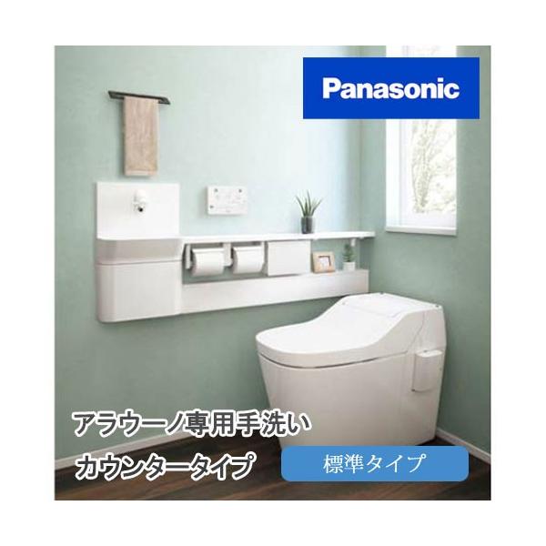 アラウーノ専用手洗いカウンター連動Ｌ　※新品未使用 アラウーノ専用手洗い | トイレ手洗い | トイレ | Panasonic