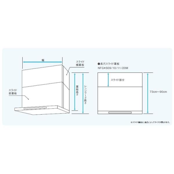 ノーリツ 長尺スライド前幕板 FP0781SI ノンフィルタータイプレンジ