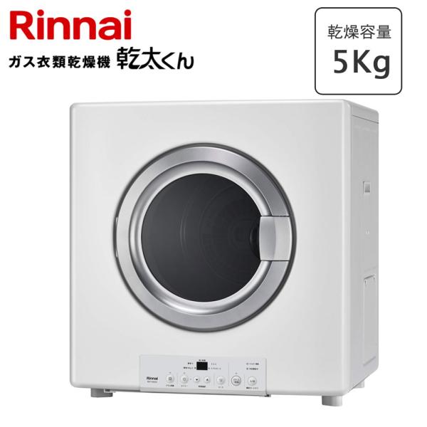 Rinnai ガス式衣類乾燥機 リンナイ　乾太くん　RDT-54S-SV 工務店、施工会社様限定販売】 リンナイ 乾太くん RDT-54S(A)-SV 乾燥