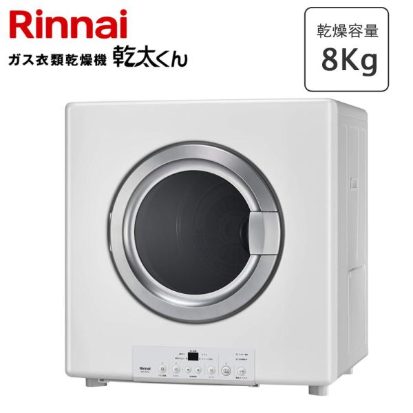 返品送料無料】 ﾘﾝﾅｲ ｶﾞｽ衣類乾燥機 乾太くん 乾燥容量--Kg:RDT-80U