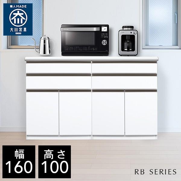 ハイタイプ キッチンカウンター 幅160cm キッチン収納 食器収納 カウンターキッチン ハイカウンター Rb B Crasio 通販 Yahoo ショッピング