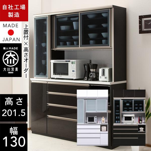 レンジ台 幅130cm 上置付 食器棚 ダイニングボード キッチンボード