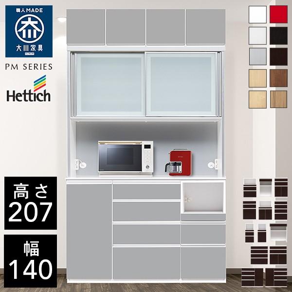 ハイタイプ キッチンボード 上置付 140 キッチン収納 ダイニングボード