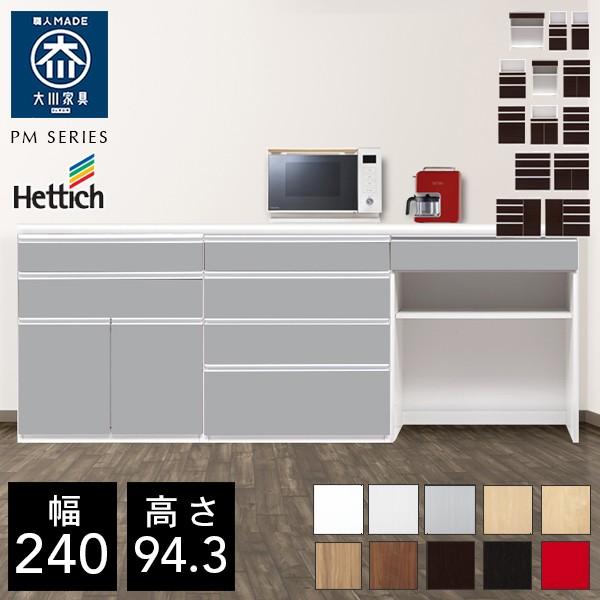 キッチンカウンター 幅240cm カウンター 作業 収納 ハイカウンター Pm B Pm240c Crasio 通販 Yahoo ショッピング