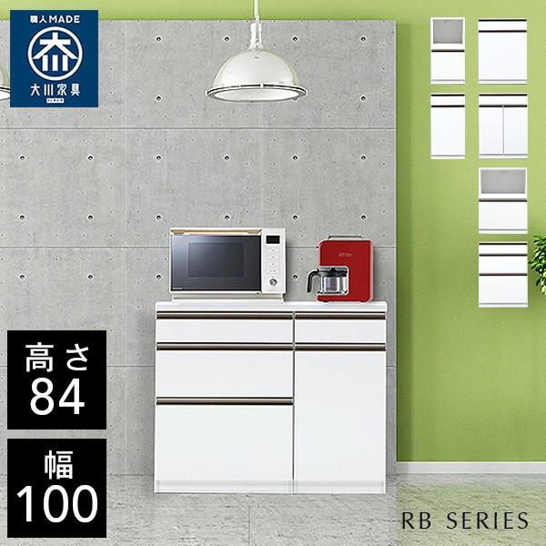 ロータイプ キッチンカウンター 幅100cm キッチン収納 食器収納 レンジ