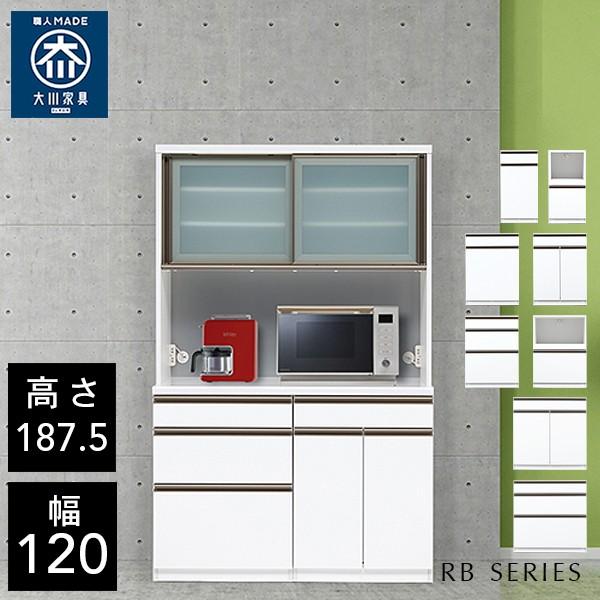 ロータイプ キッチンボード 120 ダイニングボード ローカウンター RB