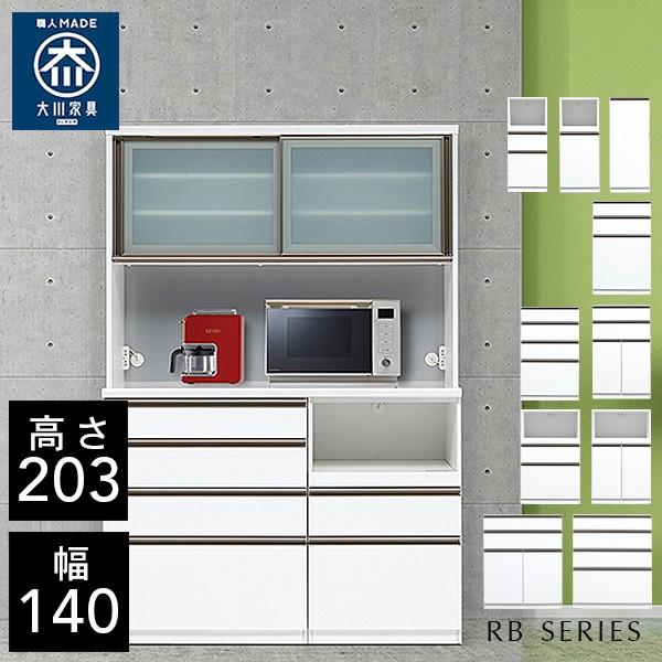 美品　食器棚　キッチンボード　幅140 ハイカウンター NIPPONAIRE 関家具 公式店 食器棚 キッチンボード 国産 キッチン