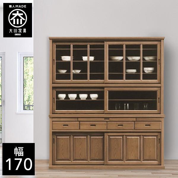 キッチンボード 幅170cm 食器棚 ダイニングボード 大川家具 引き戸