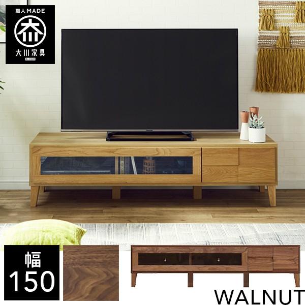幅150cm テレビボード ローボード テレビ台 天然木 リビング収納 幅150cm テレビボード ローボード テレビ台 天然木 リビング収納