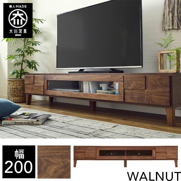 幅200cm テレビボード ローボード テレビ台 天然木 リビング収納