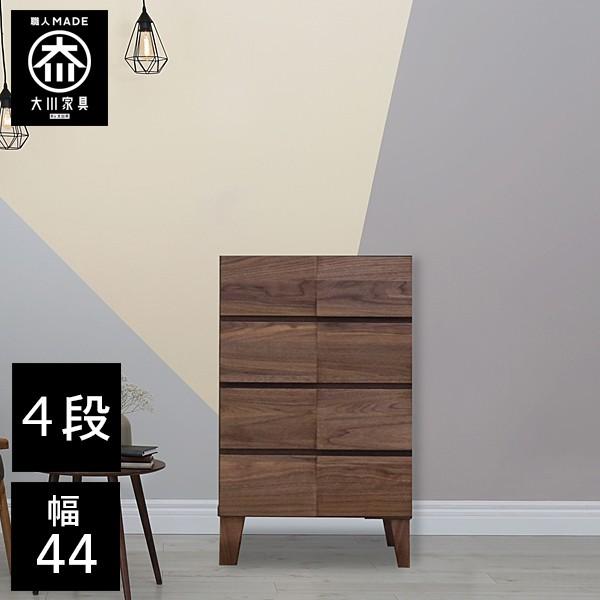 桐チェスト 幅44cm 4段 クローゼット収納 衣類収納 ウォールナット