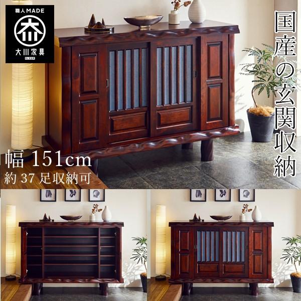 幅150cm 下駄箱 高級 和風 天然木 玄関収納 サクラ 桜 和モダン 幅150cm 下駄箱 高級 和風 天然木 玄関収納 サクラ 桜 和モダン