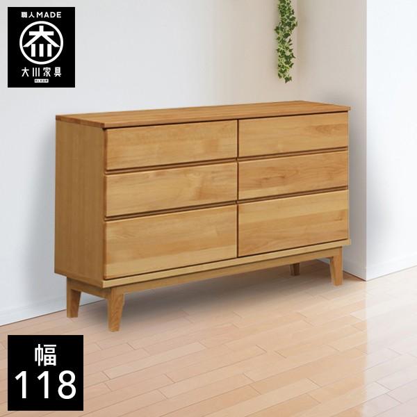 大川家具☆オスロ リビングチェスト ワイドタイプ☆