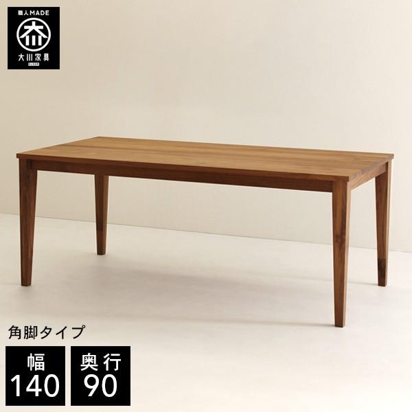 無垢材ダイニングテーブル・4引出し・140×90cm 幅140cm 奥行90cm 天然木 ダイニングテーブル 4人掛け 無垢