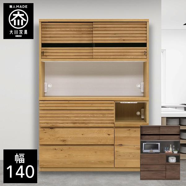 キッチンボード 幅140cm 食器棚 ダイニングボード 和モダン 北欧 大川家具 V Crasio 通販 Yahoo ショッピング