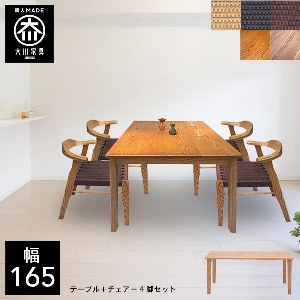 手作り 天然木 ダイニングテーブル 5点セット 無垢 ダイニングセット 4 