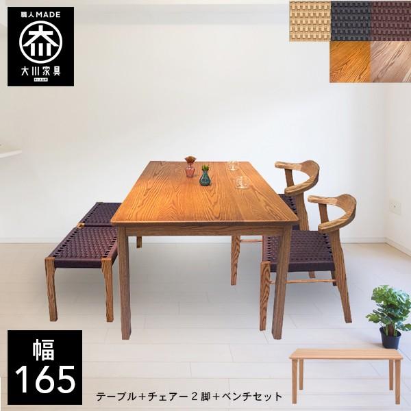 手作り 天然木 ダイニングテーブル 4点セット 無垢 ベンチ
