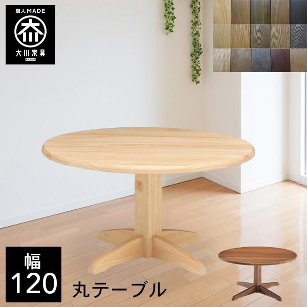 選べる木材 食卓テーブル 無垢 ダイニングテーブル 4人掛け 幅