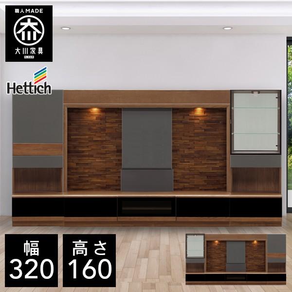 BRO 幅320cm 壁面収納 テレビボード TVボード テレビ台 リビング