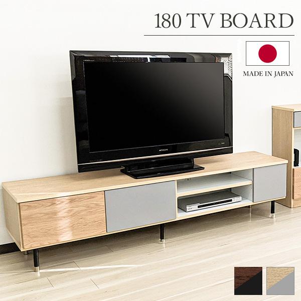 テレビボード テレビ台 TVボード 幅180cm 木製 木目 バイカラー